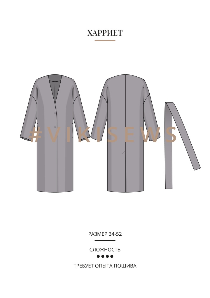 Харриет пальто