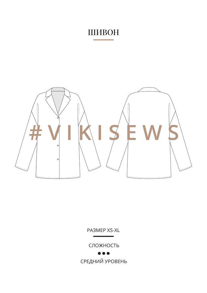 Шивон блузка