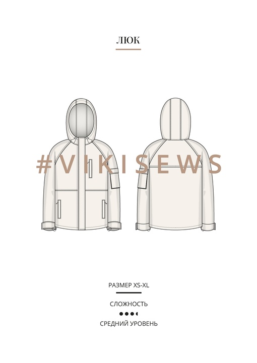 Люк куртка-ветровка