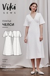 Платье Челси