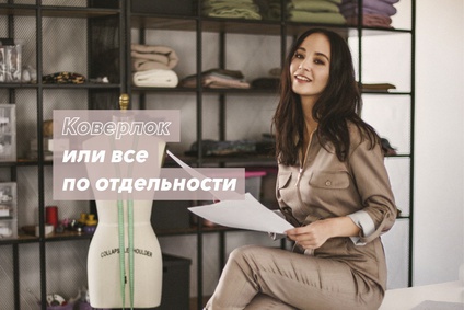 Какой оверлок выбрать: 2 в 1 или 1+1?