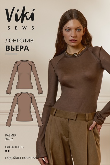 Вьера лонгслив