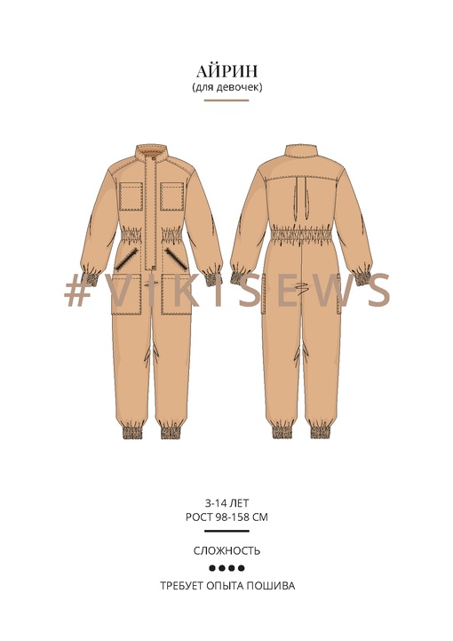 Комбинезон Айрин (девочки)