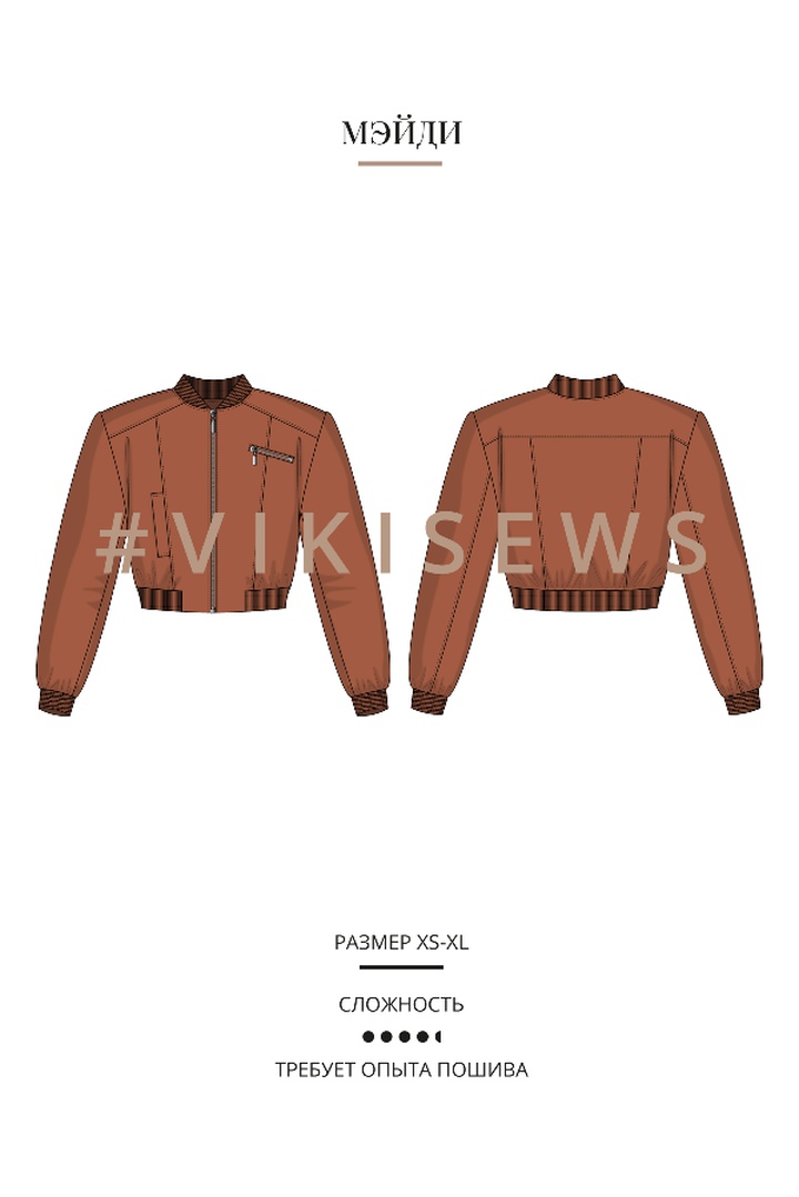 Мастер класс по пошиву бомбера Мэйди