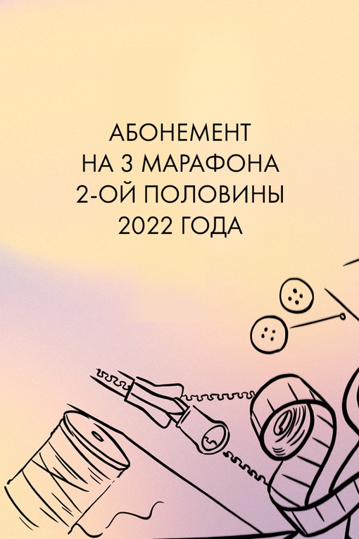 Абонемент на 3 марафона 2022 года