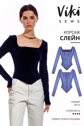 
                             
                                Слейн корсаж
                             
                        