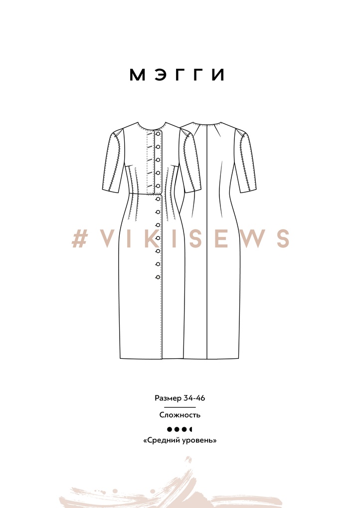 Платье Мэгги