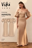 Нинель платье