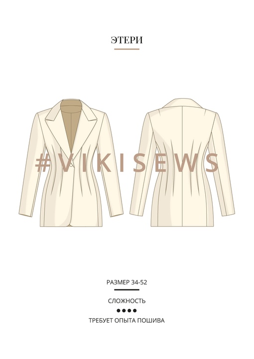 Жакет Этери