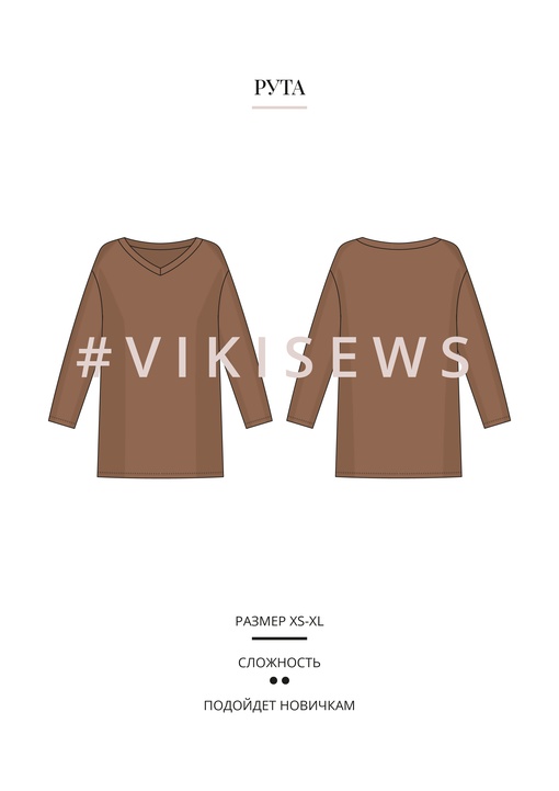 Джемпер Рута