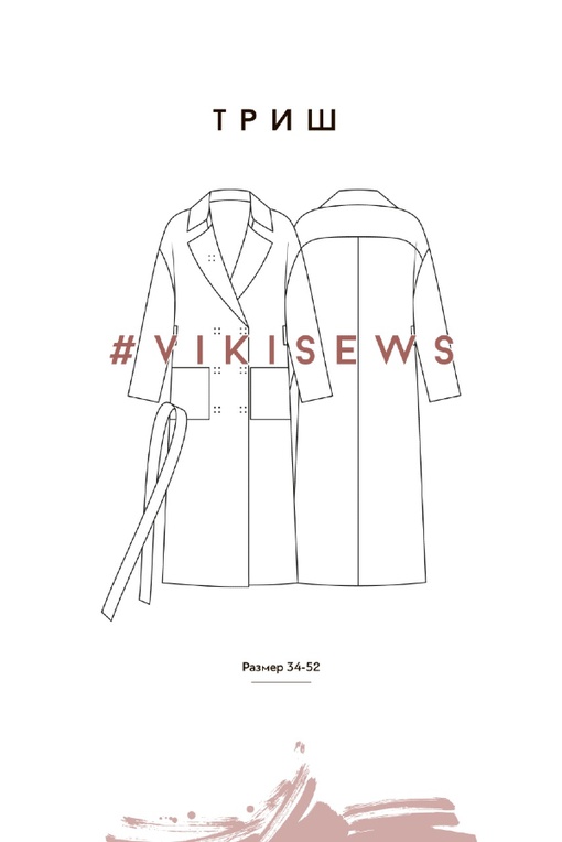 Курс по пошиву пальто Триш