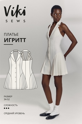 
                             
                                Игритт платье
                             
                        