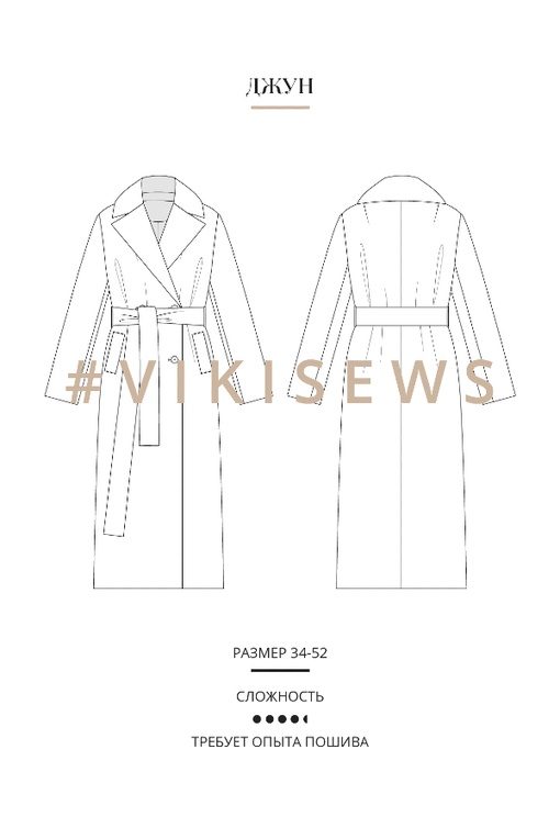 Марафон по пошиву пальто Джун