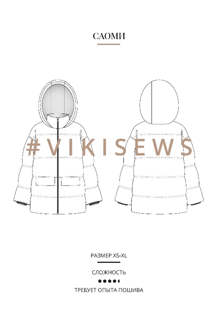 Курс по пошиву пуховика Саоми