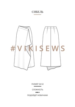 Анонс Сибель юбка