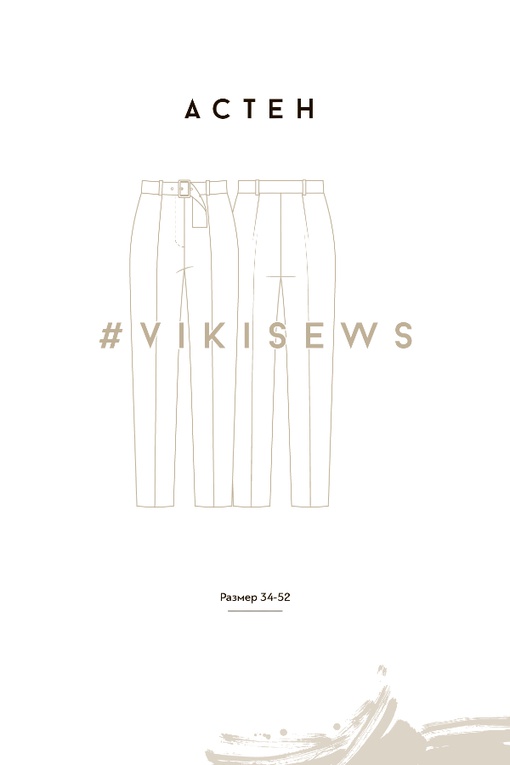 МК по пошиву брюк-"морковок" Астен