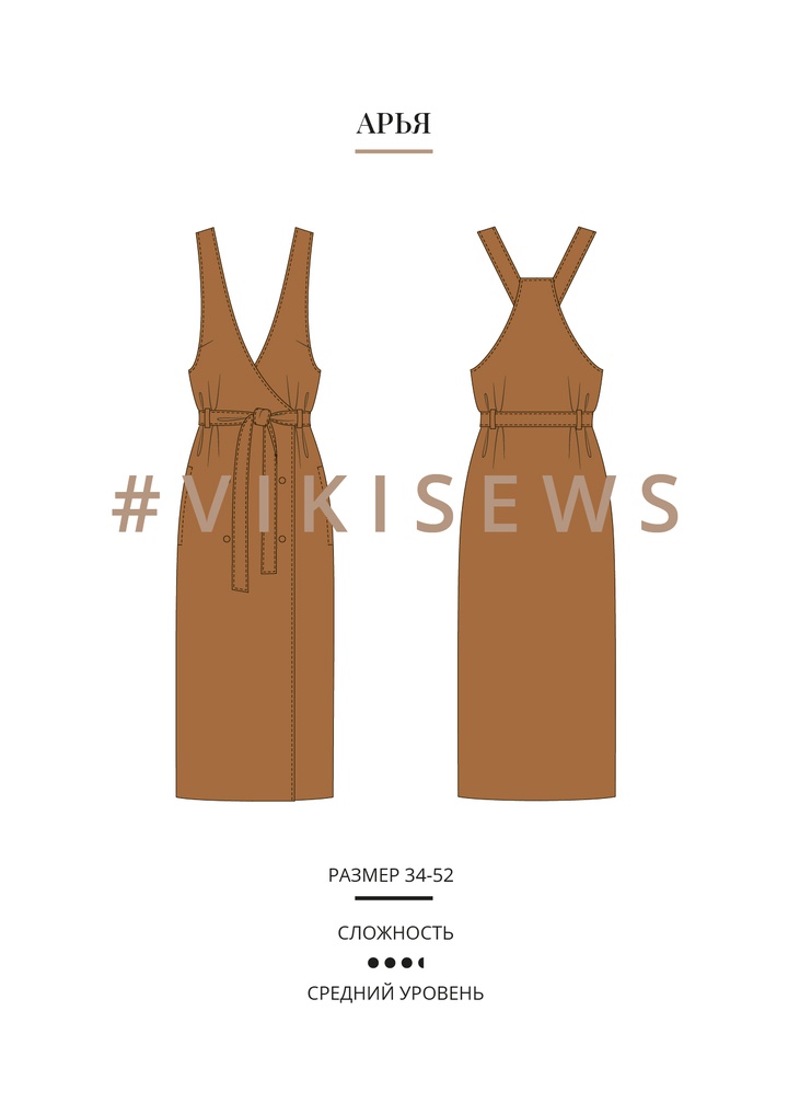 Сарафан Арья