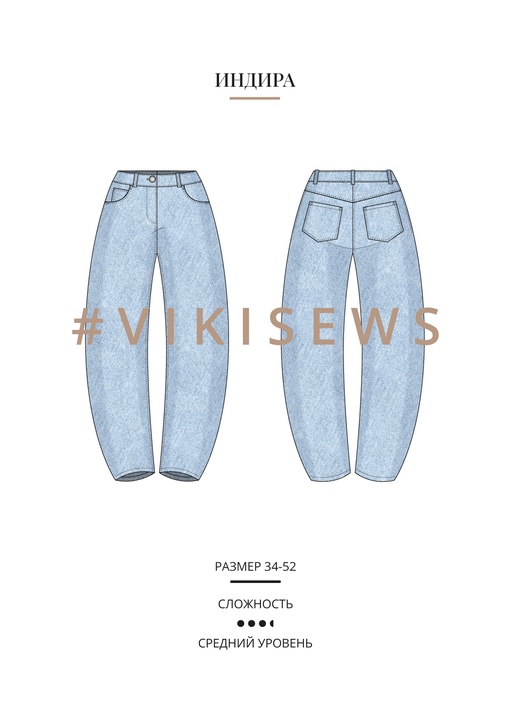 Индира брюки