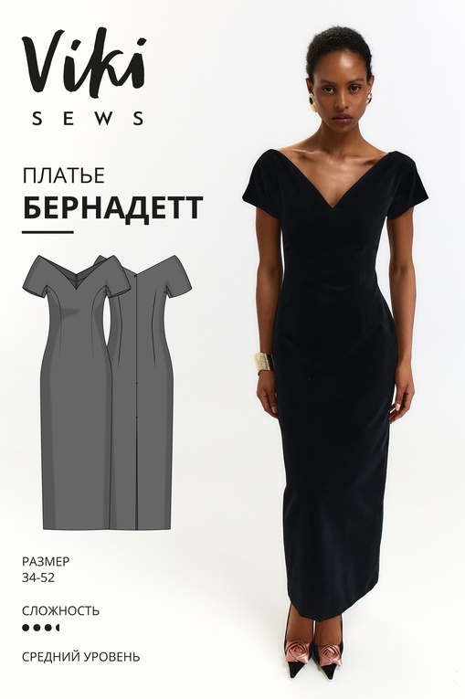 Бернадетт платье