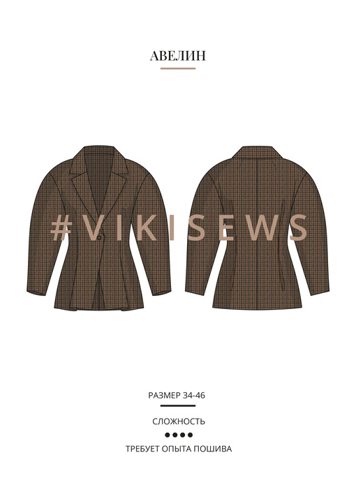 Жакет Авелин