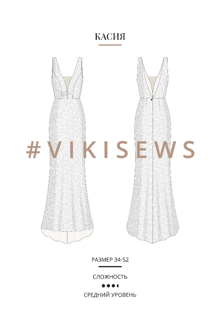Мини-курс по пошиву платья Касия