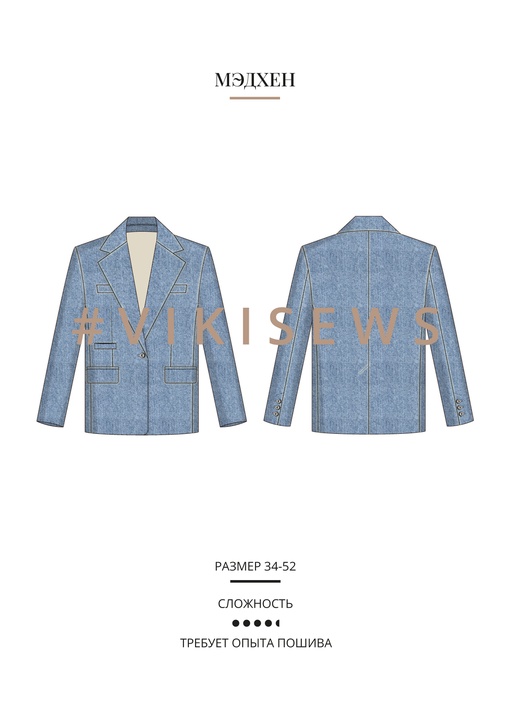 Мэдхен жакет