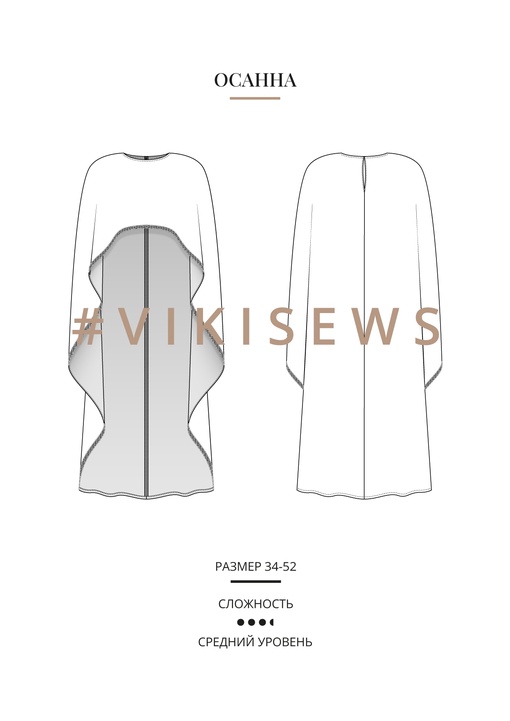 Осанна платье