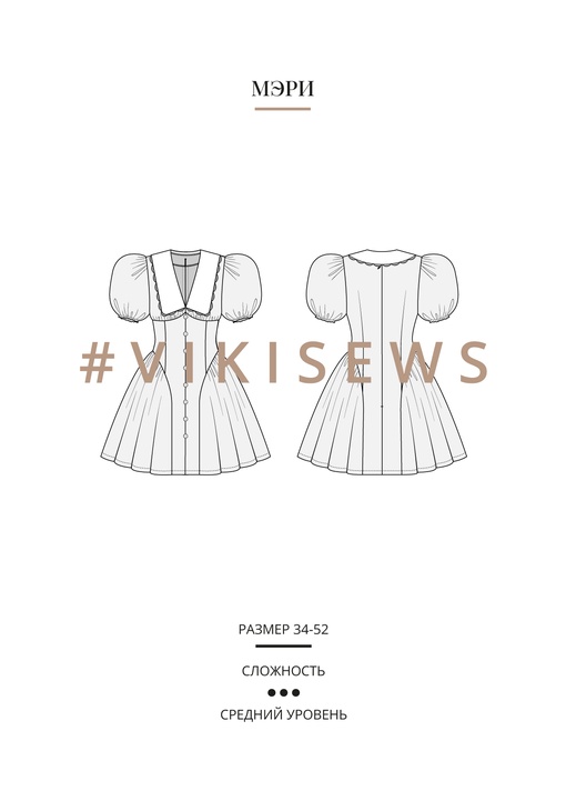 Мэри платье