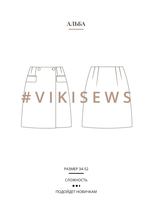 Юбка Альба