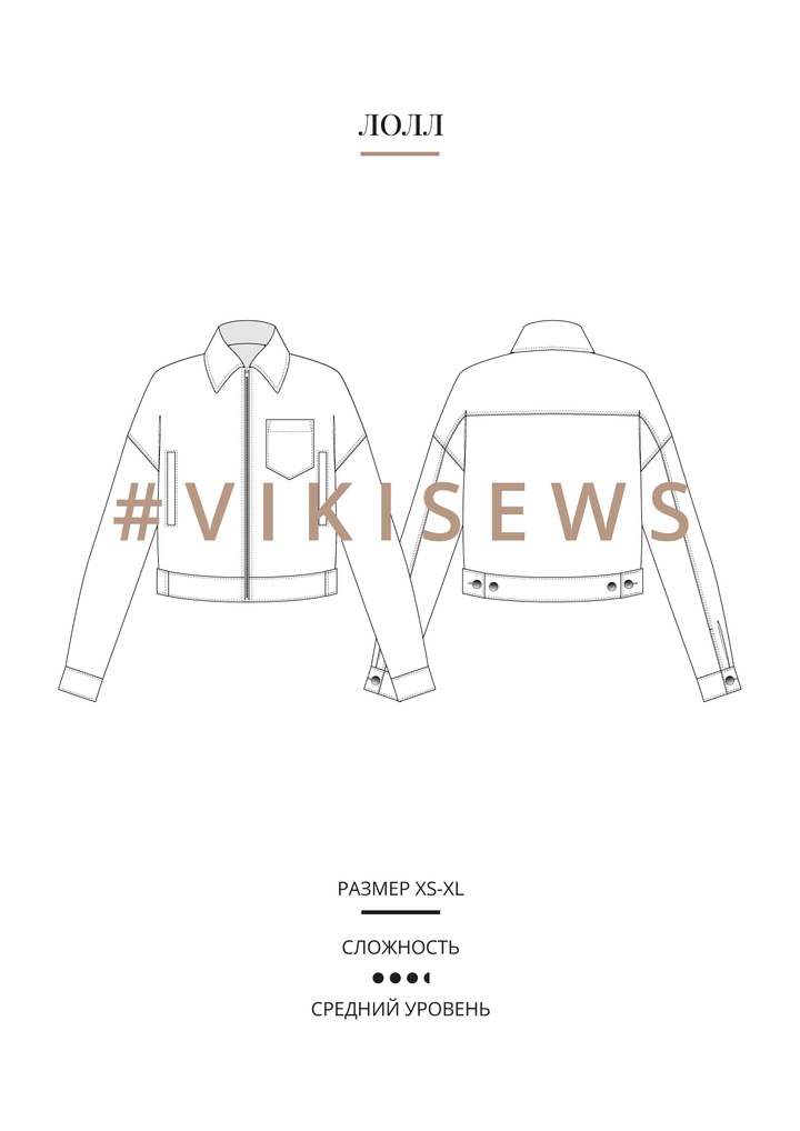 Лолл куртка