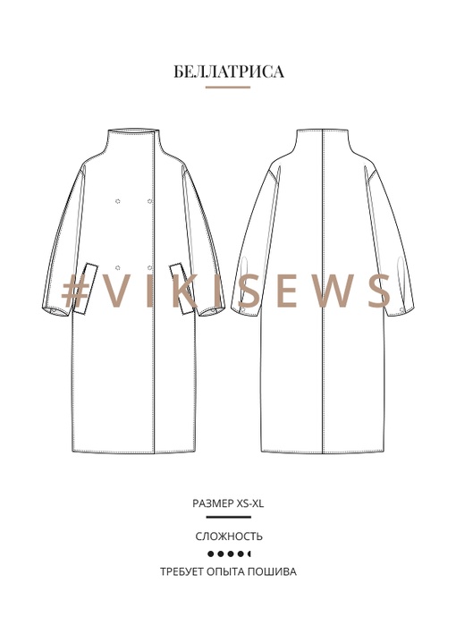 Анонс Беллатриса плащ