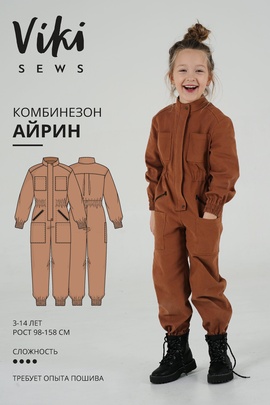 
                             
                                Комбинезон Айрин (девочки)
                             
                        