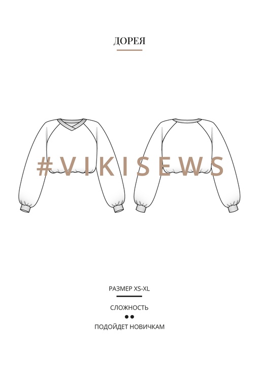 Анонс Дорея джемпер
