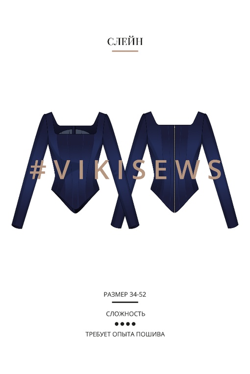 Мастер класс   по пошиву корсажа Слейн