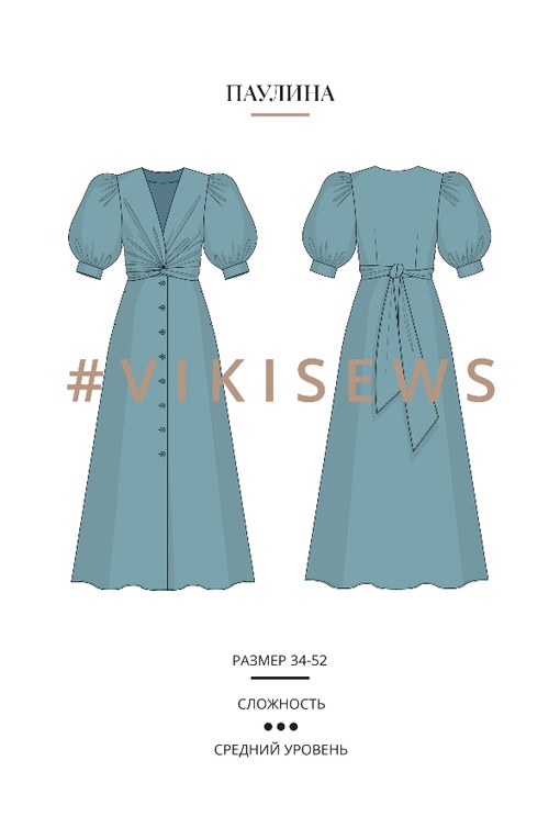 Курс по пошиву платья Паулина