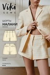 Налани шорты