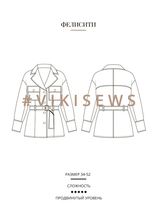 Куртка Фелисити