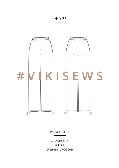 Анонс Обара брюки