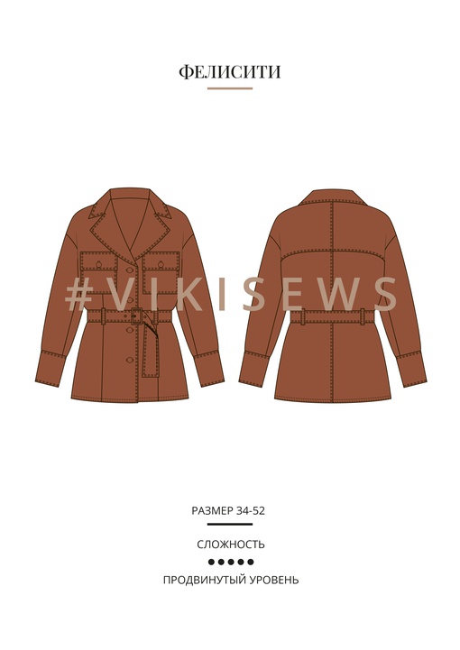 Куртка Фелисити