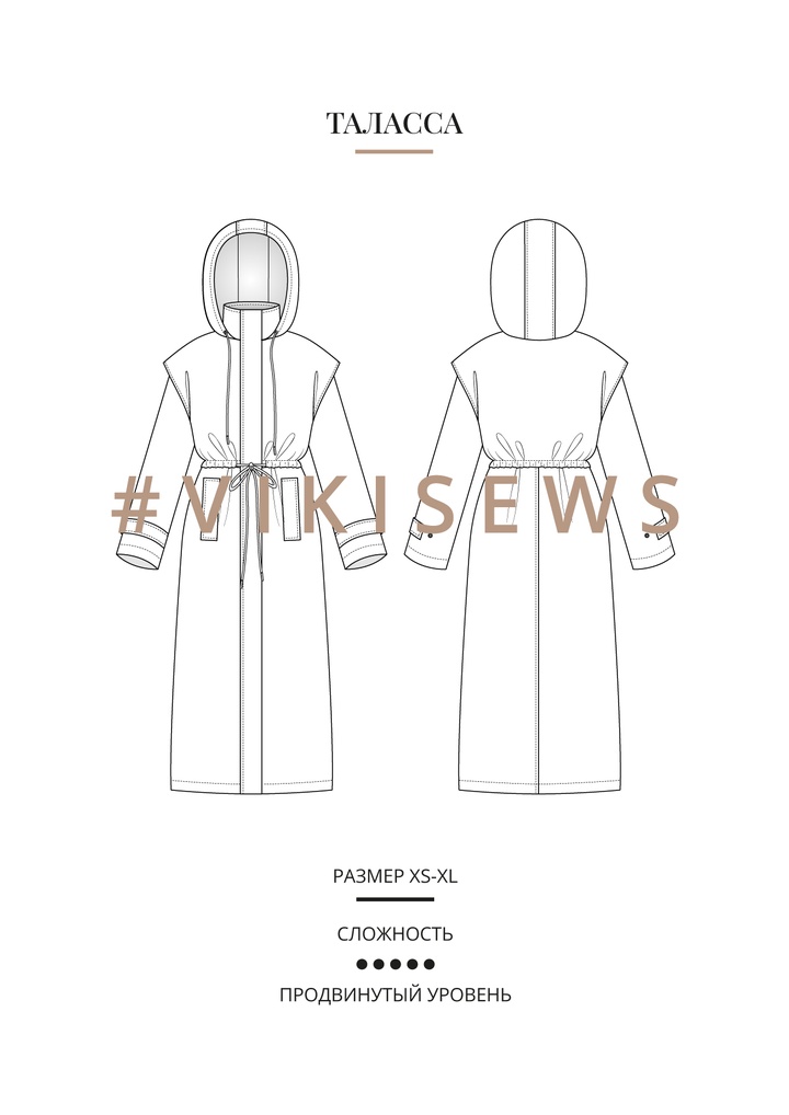 Таласса плащ