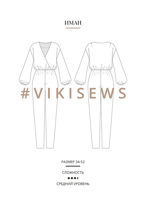 Иман комбинезон