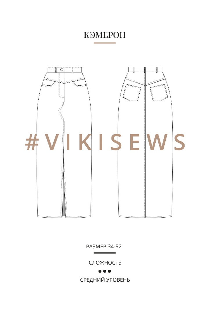 Мастер класс   по пошиву юбки Кэмерон