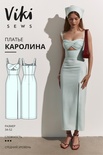 Каролина платье