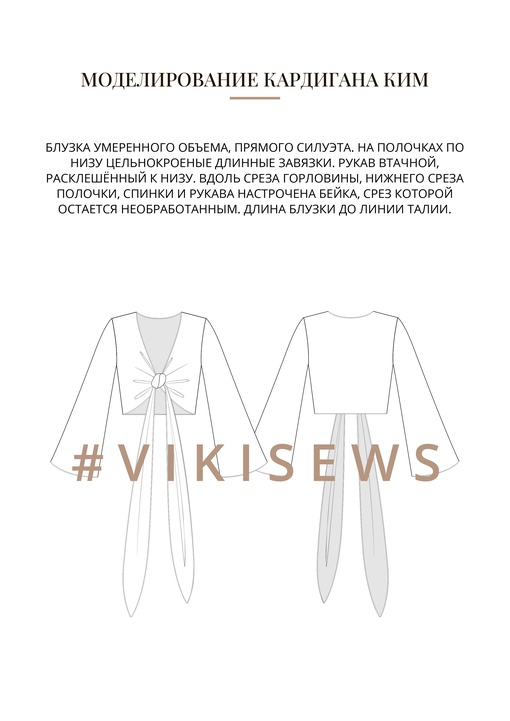 Воркбук по моделированию трикотажных изделий из кулирной глади