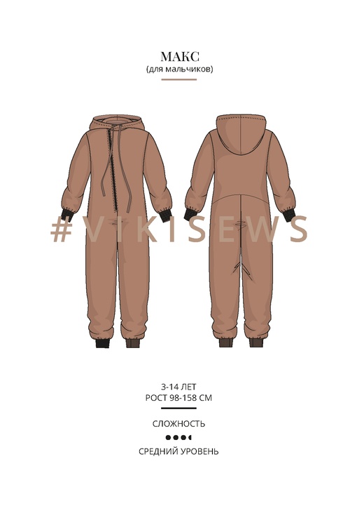 Комбинезон Макс (мальчики)