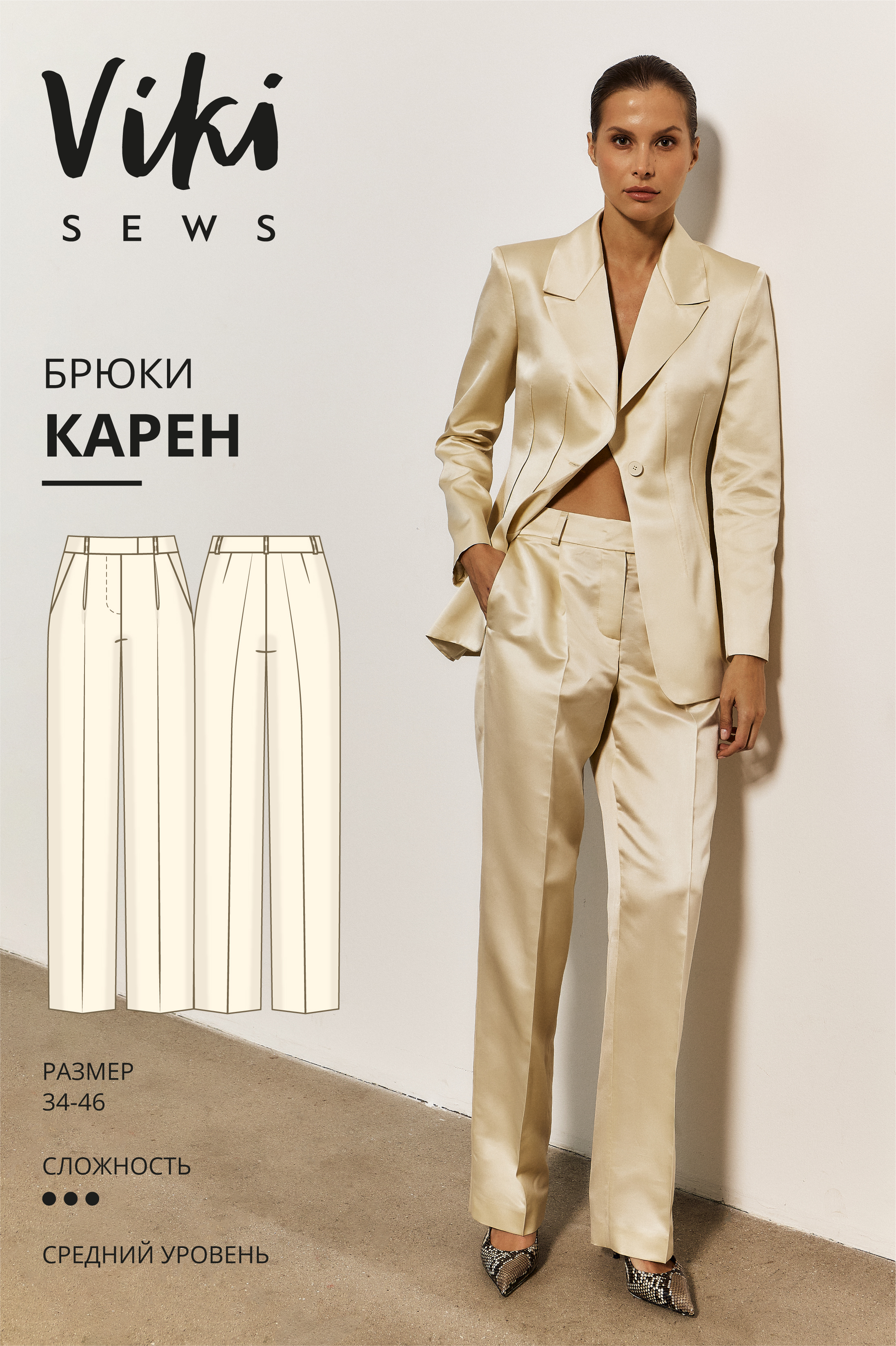 БрюкиКарен