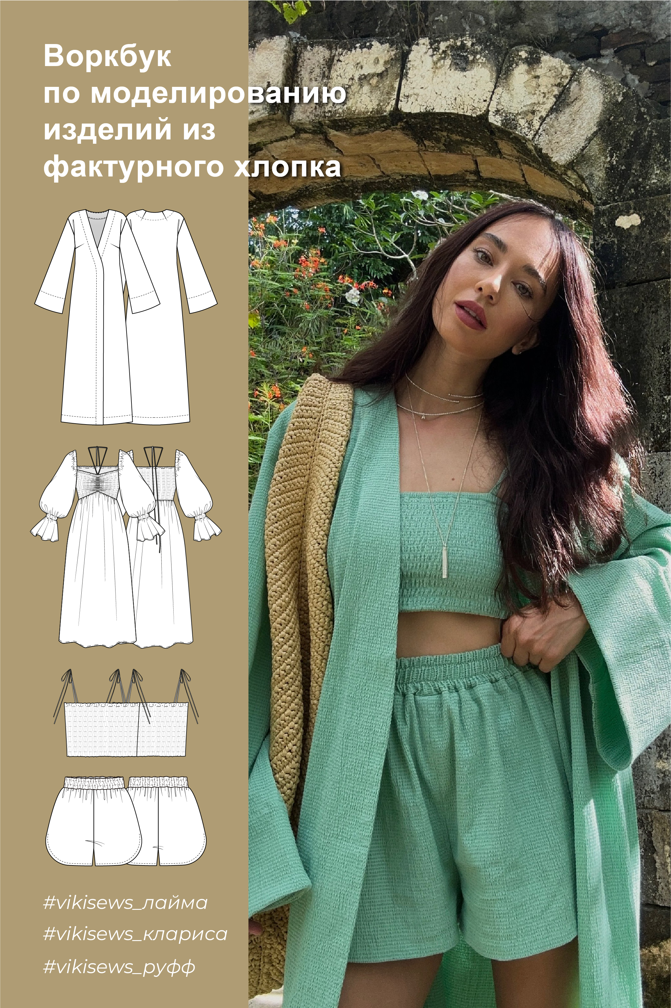 Dress you выкройки. Vikisews выкройки. Vikisews выкройки. Моделирование рубашки женской. Выкройка кавказского платья.