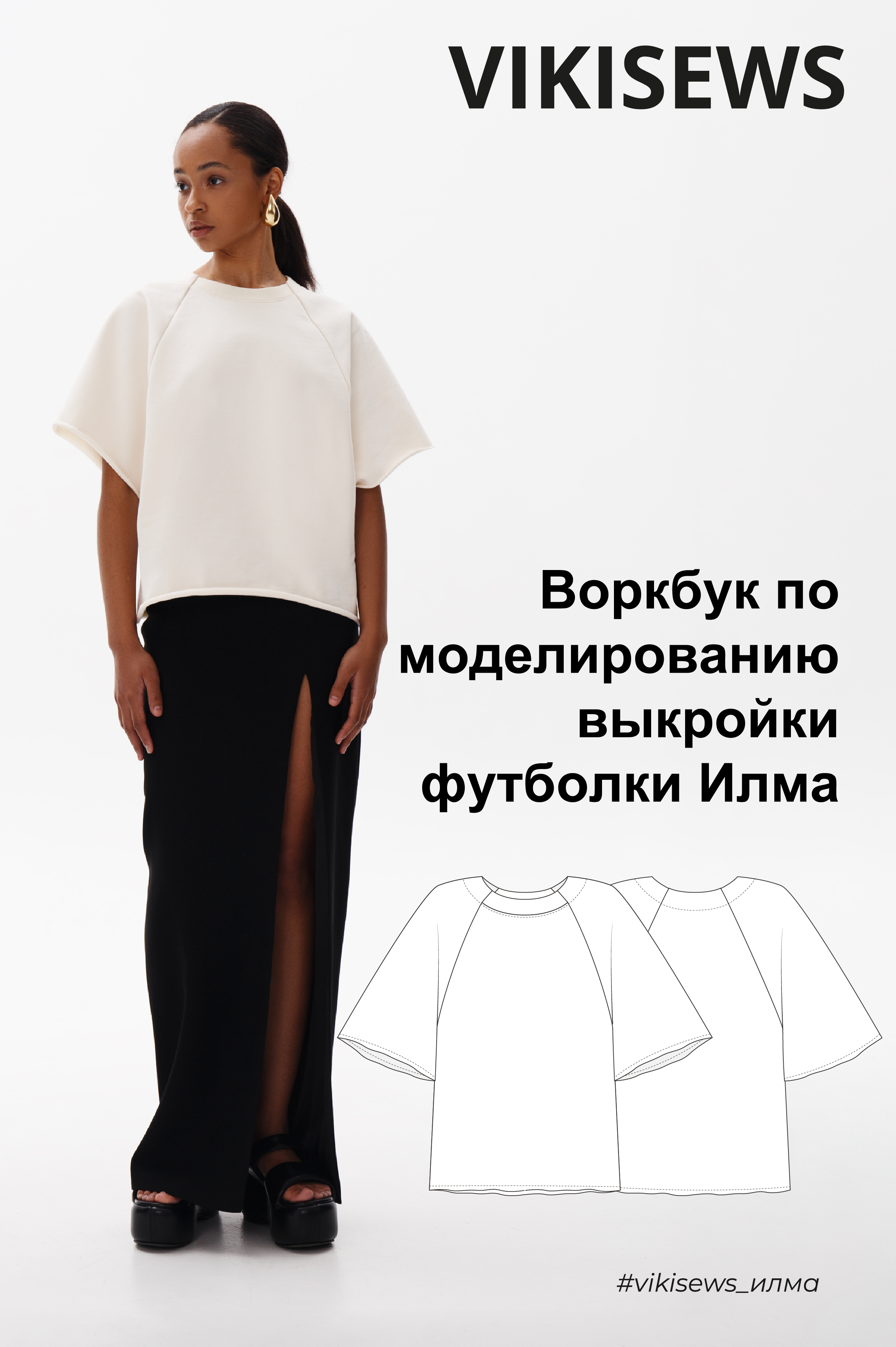 Сайт выкроек vikisews. Сайт выкроек vikisews