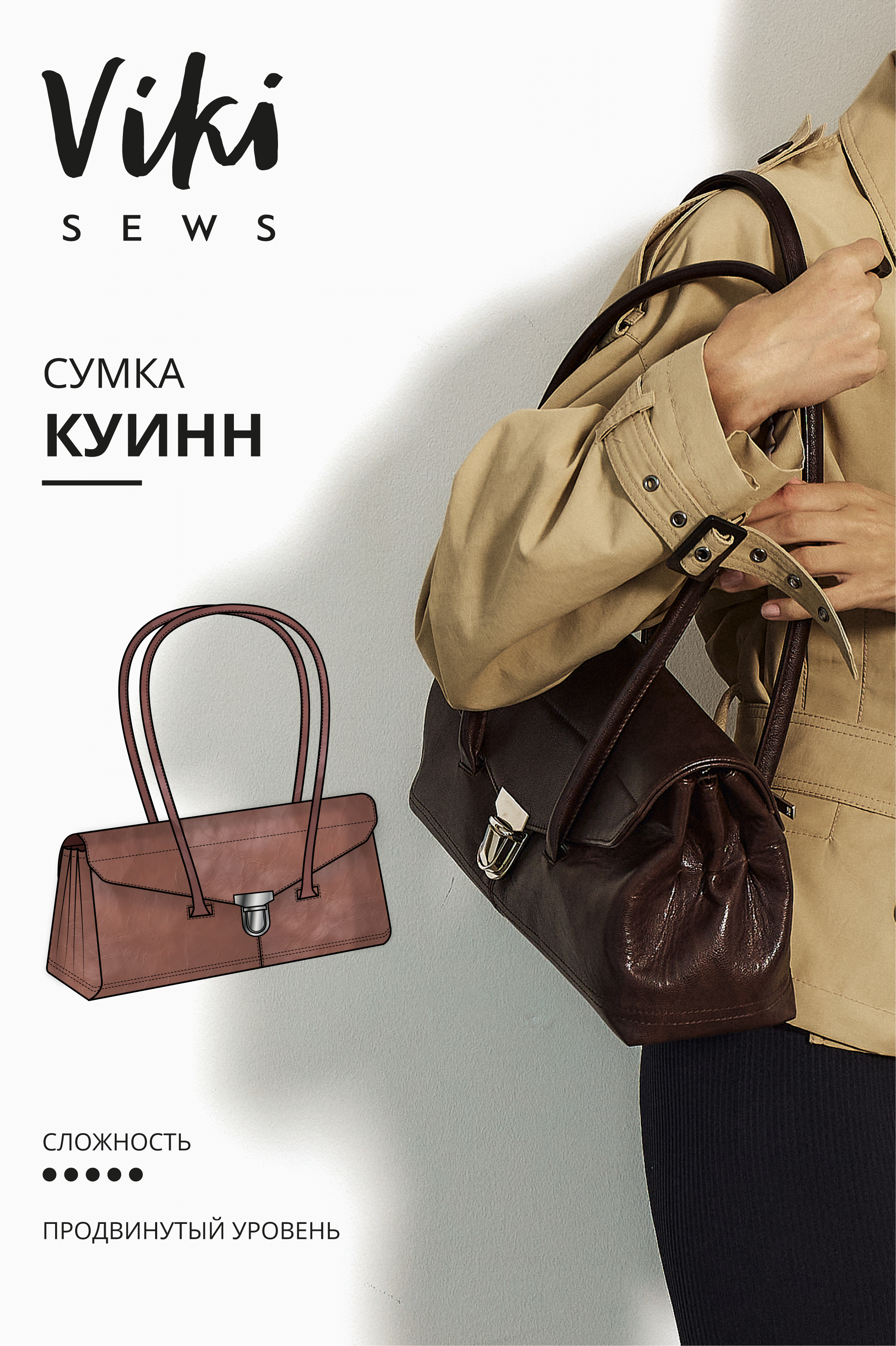 Куиннсумка