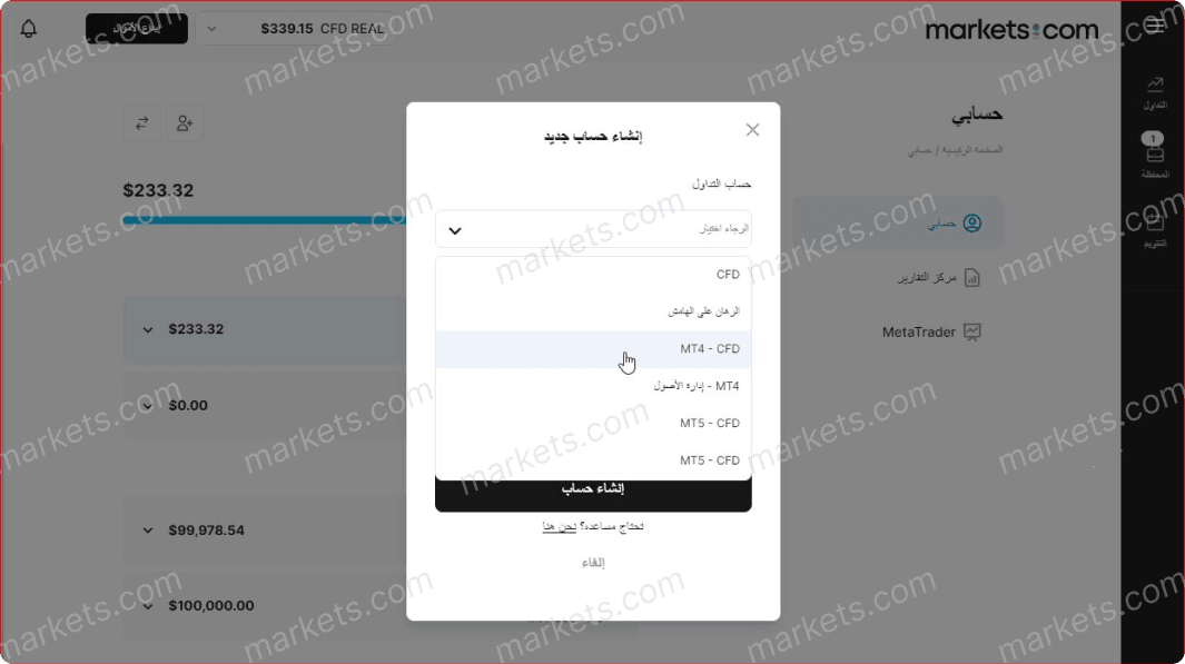 اختر نوع الحساب